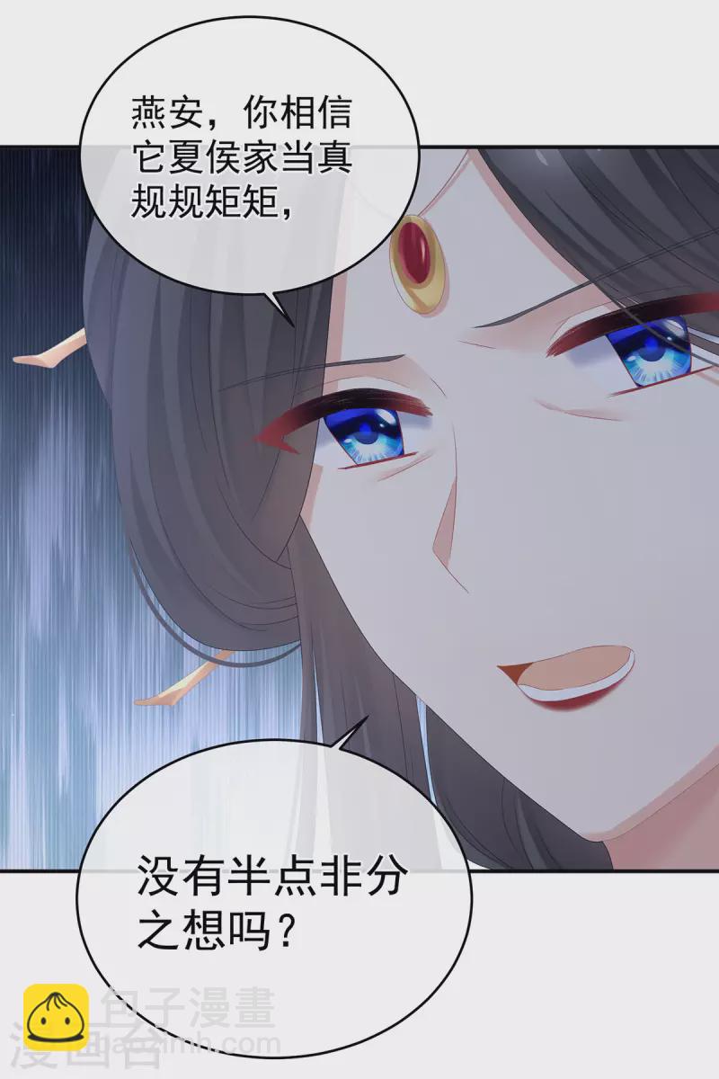 🍗女帝的后宫 第310话 都是你一味纵着他 第11页