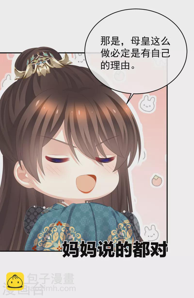 🍗女帝的后宫 第310话 都是你一味纵着他 第12页
