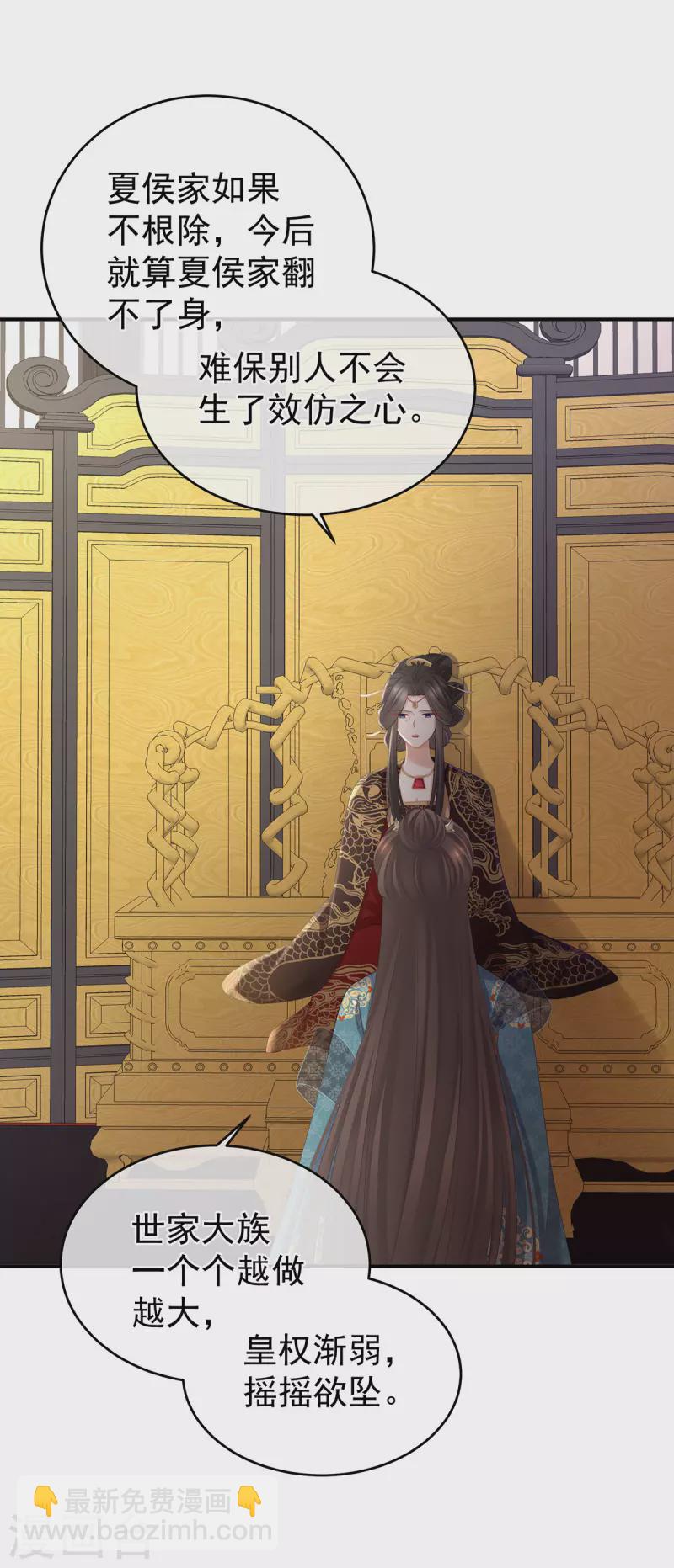 🍗女帝的后宫 第310话 都是你一味纵着他 第14页