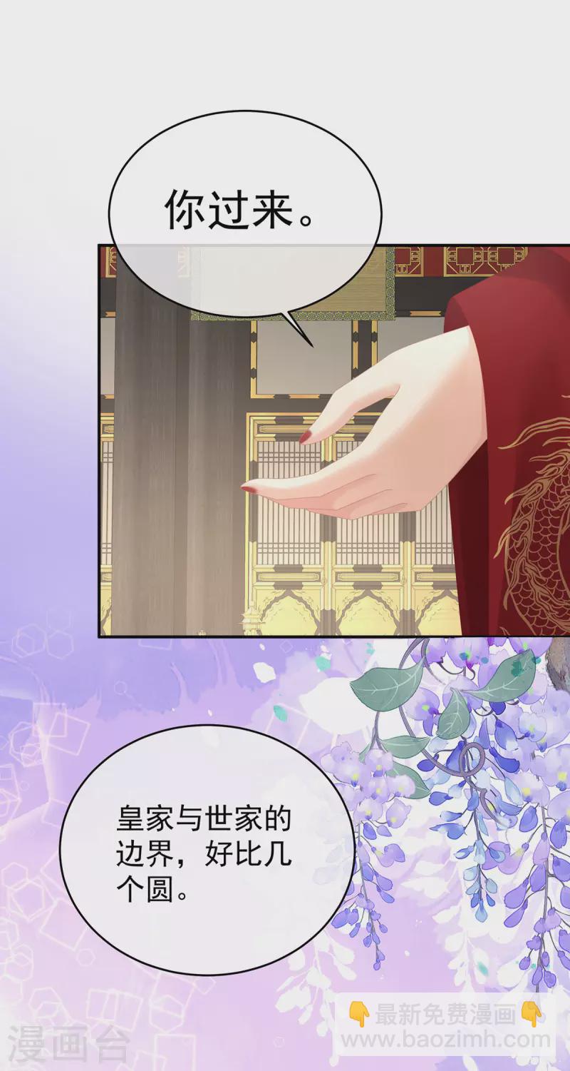 🍗女帝的后宫 第310话 都是你一味纵着他 第17页