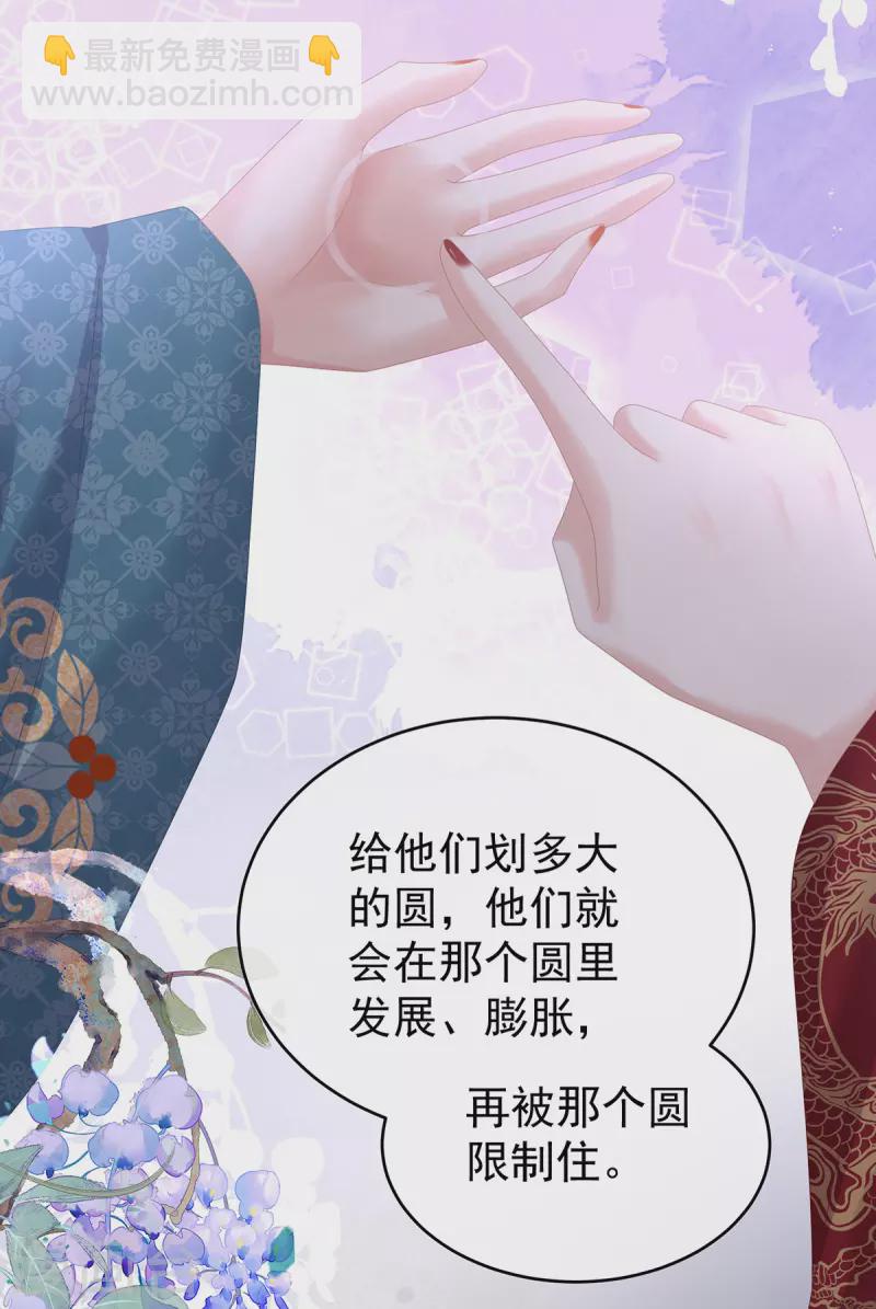🍗女帝的后宫 第310话 都是你一味纵着他 第18页