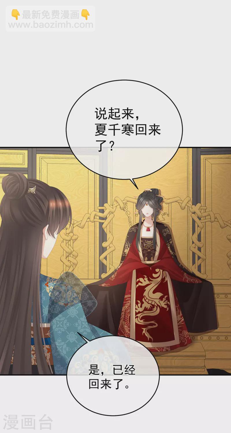 🍗女帝的后宫 第310话 都是你一味纵着他 第21页