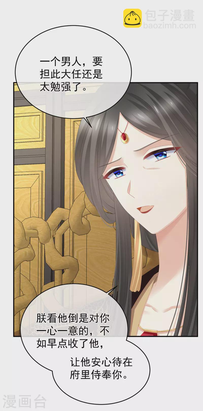 🍗女帝的后宫 第310话 都是你一味纵着他 第22页