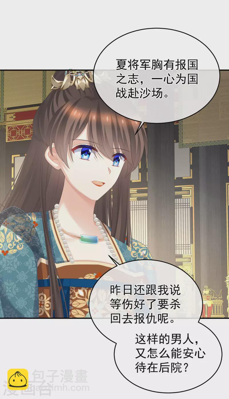 🍗女帝的后宫 第310话 都是你一味纵着他 第23页
