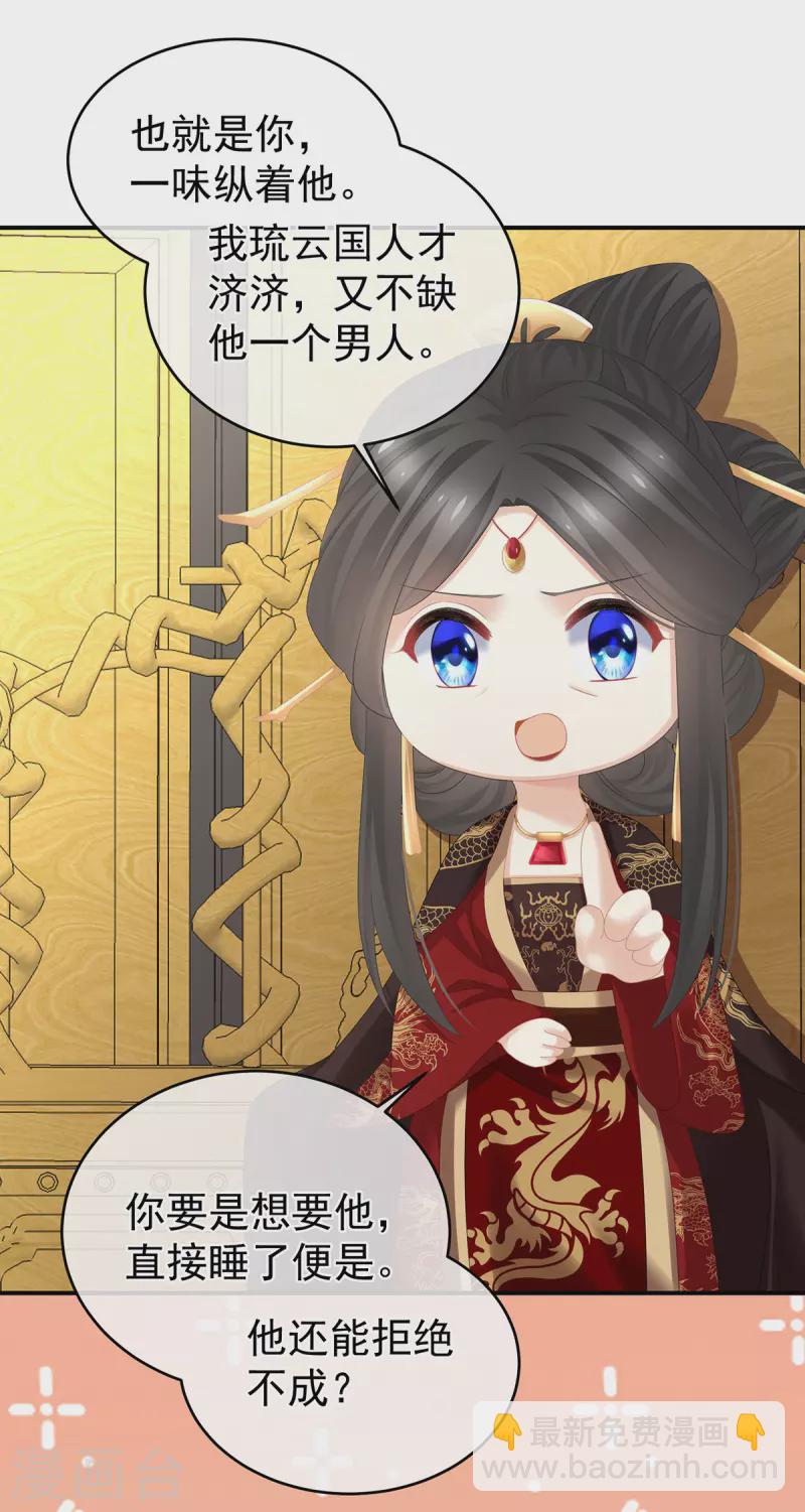 🍗女帝的后宫 第310话 都是你一味纵着他 第24页