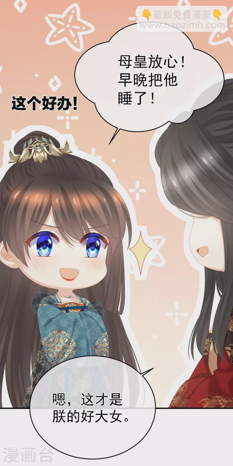 🍗女帝的后宫 第310话 都是你一味纵着他 第25页