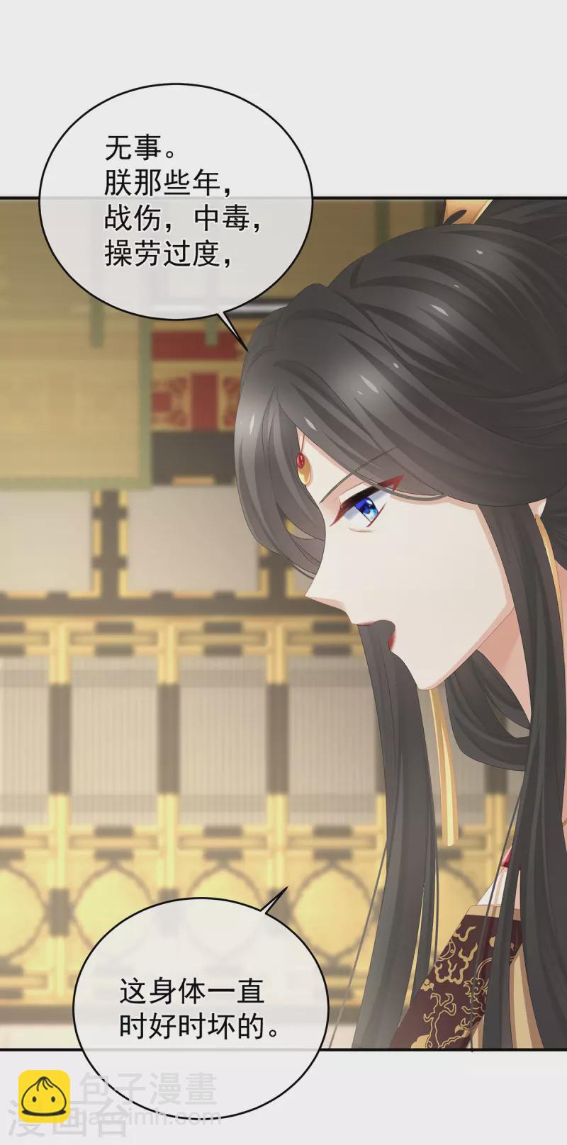 🍗女帝的后宫 第310话 都是你一味纵着他 第28页