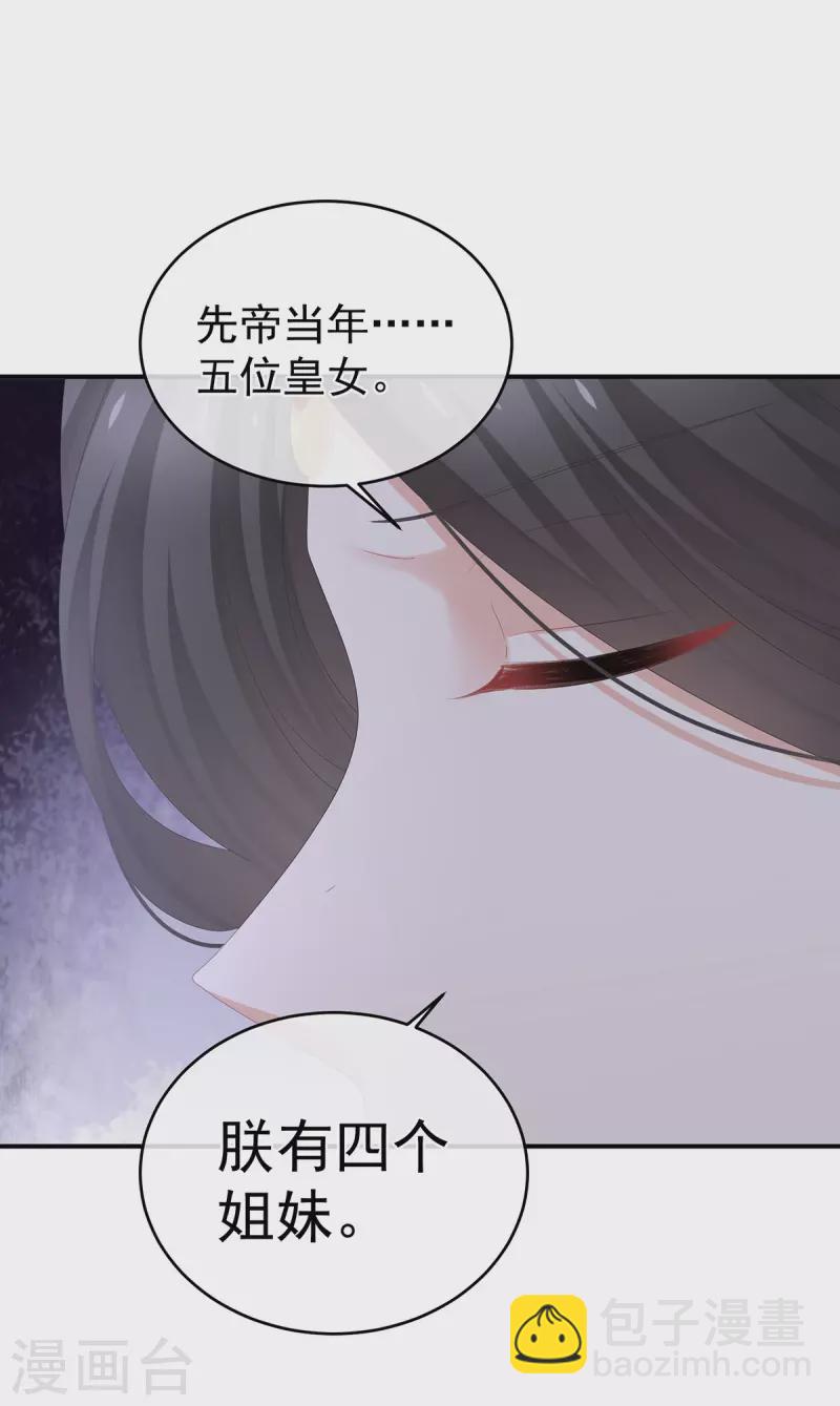 🍗女帝的后宫 第310话 都是你一味纵着他 第29页