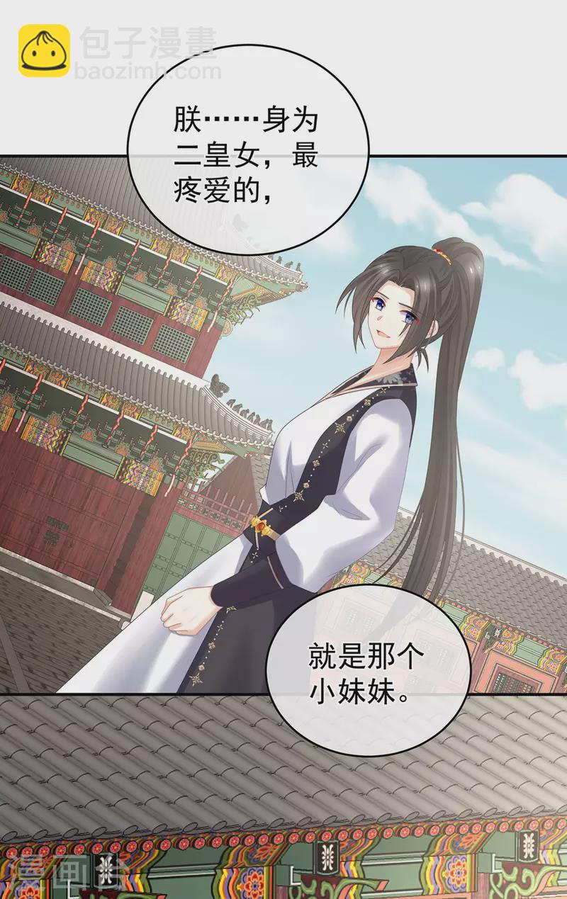 🍗女帝的后宫 第310话 都是你一味纵着他 第30页