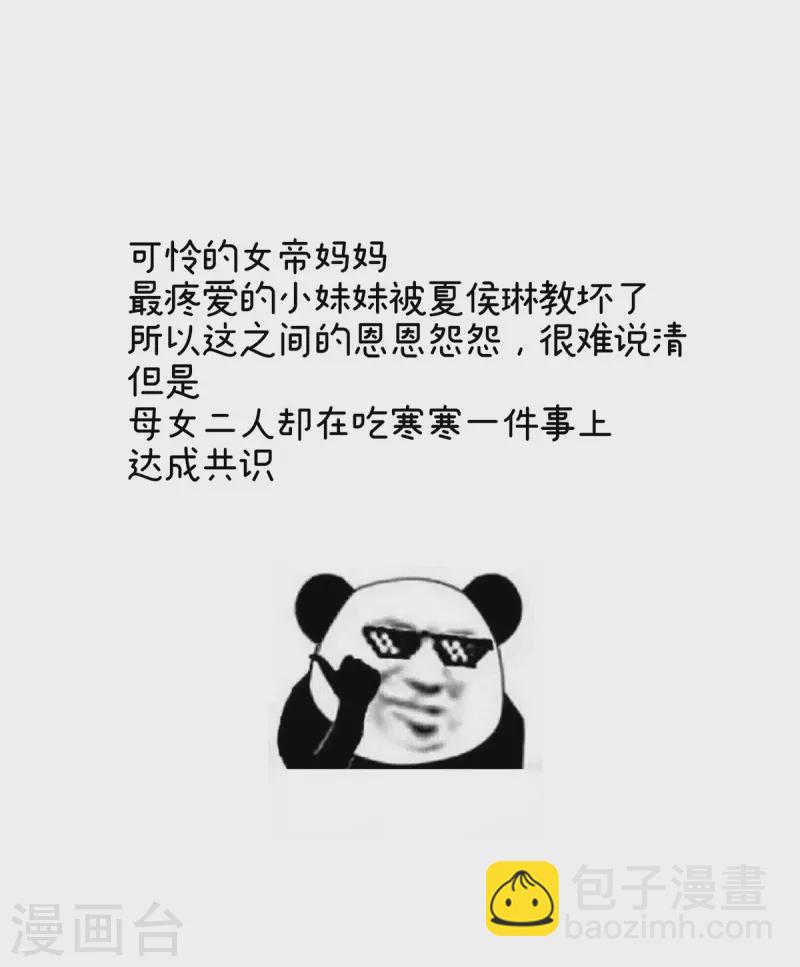 🍗女帝的后宫 第310话 都是你一味纵着他 第41页