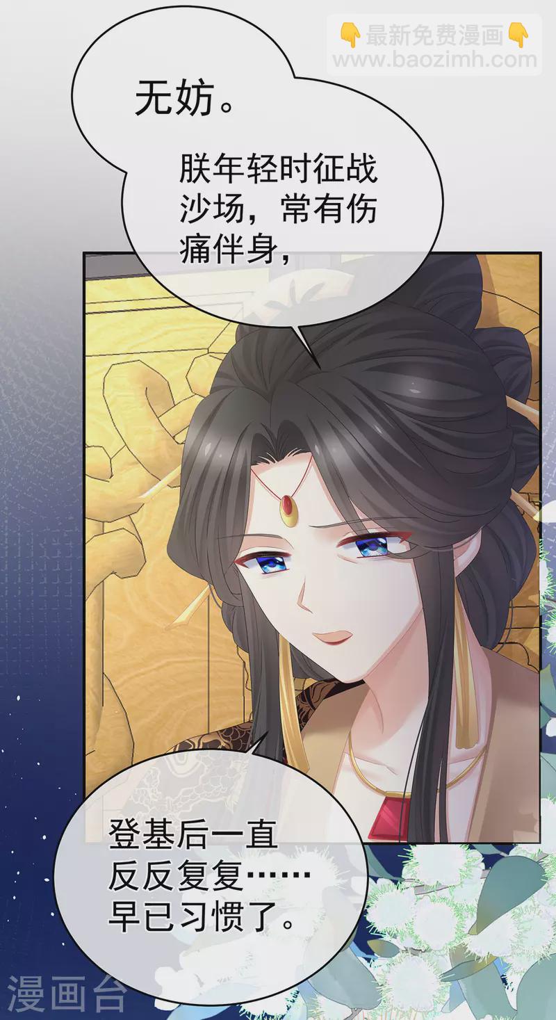 🍗女帝的后宫 第310话 都是你一味纵着他 第5页