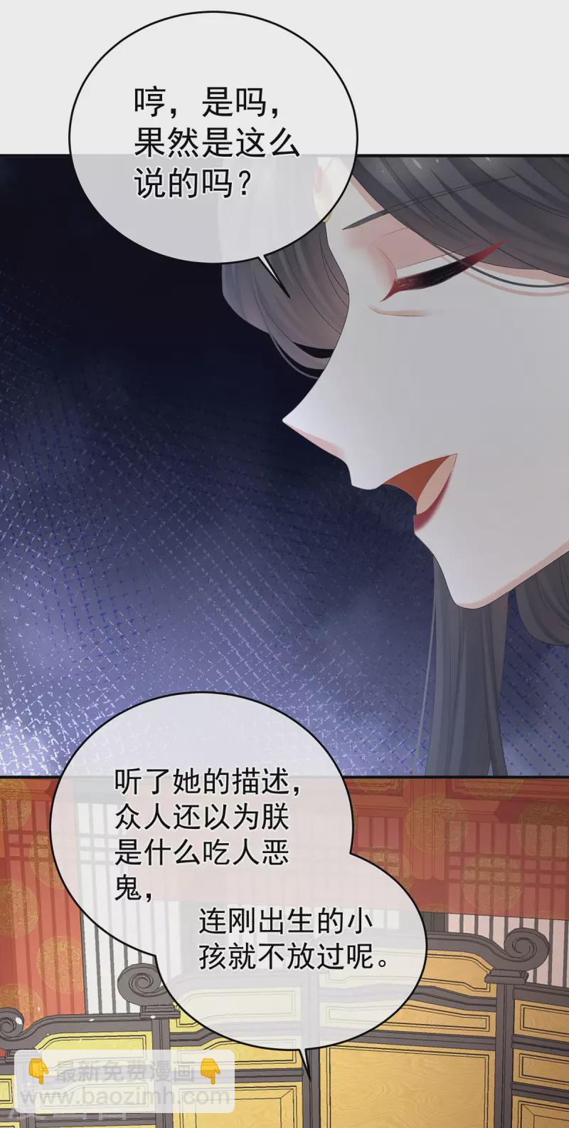 🍗女帝的后宫 第310话 都是你一味纵着他 第8页