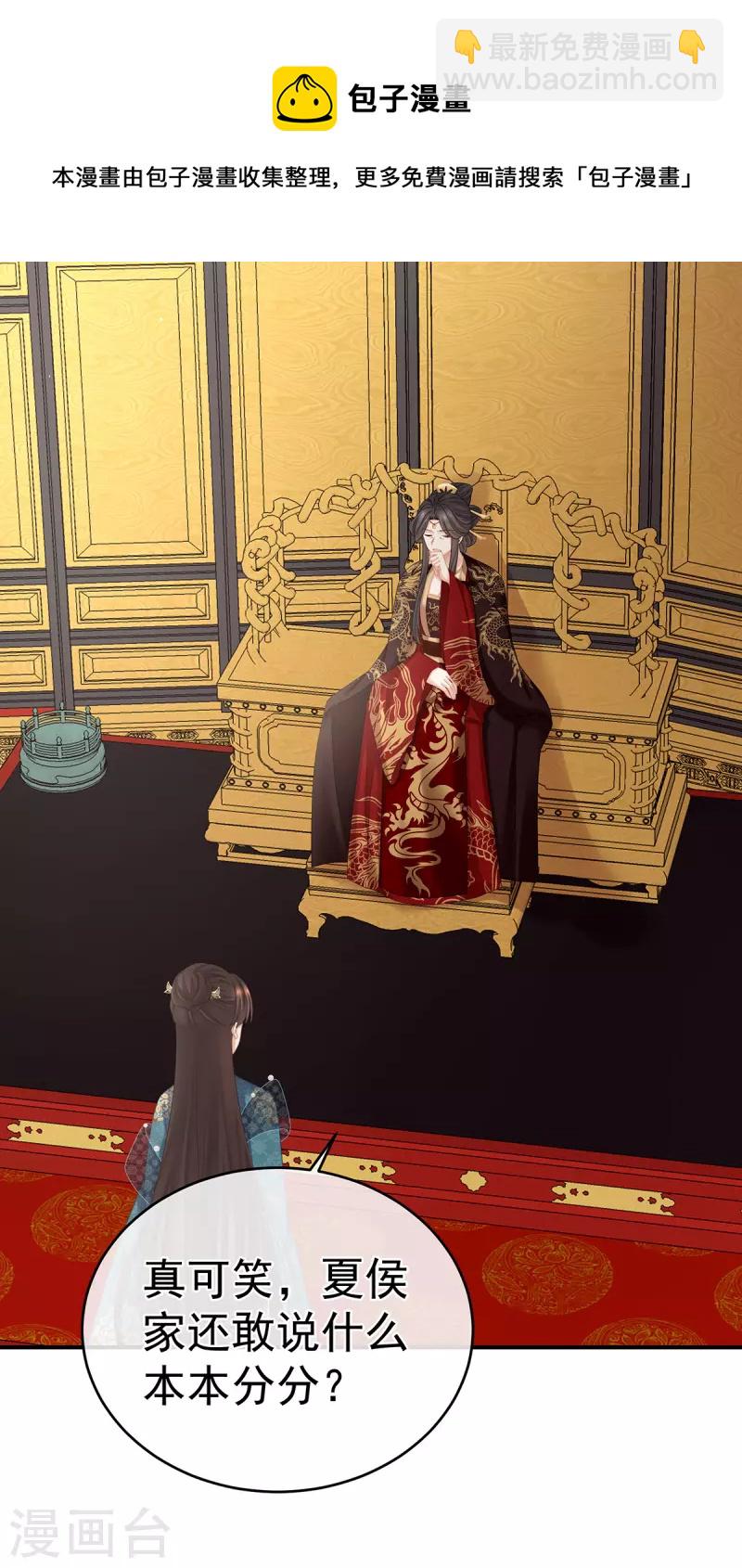 🍗女帝的后宫 第310话 都是你一味纵着他 第9页