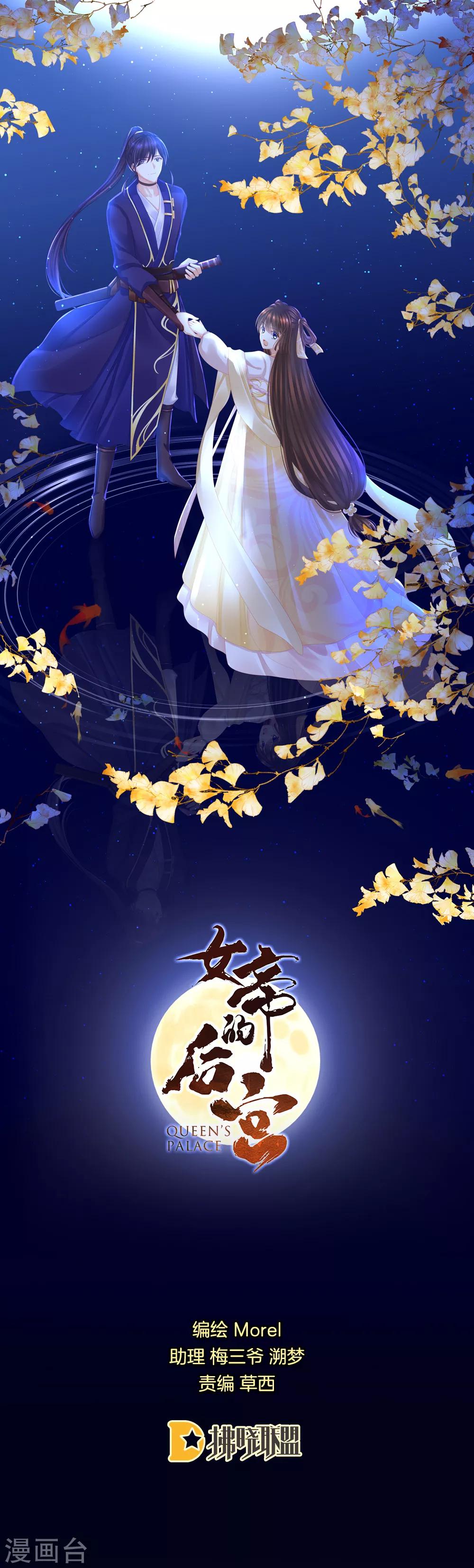 🍗女帝的后宫 第33话 住手不要啊 第1页