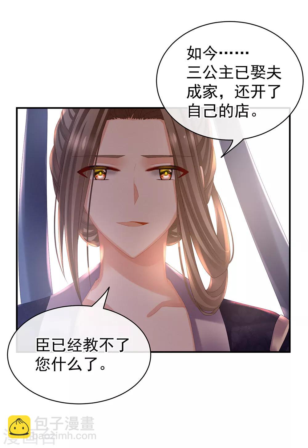 🍗女帝的后宫 第33话 住手不要啊 第10页