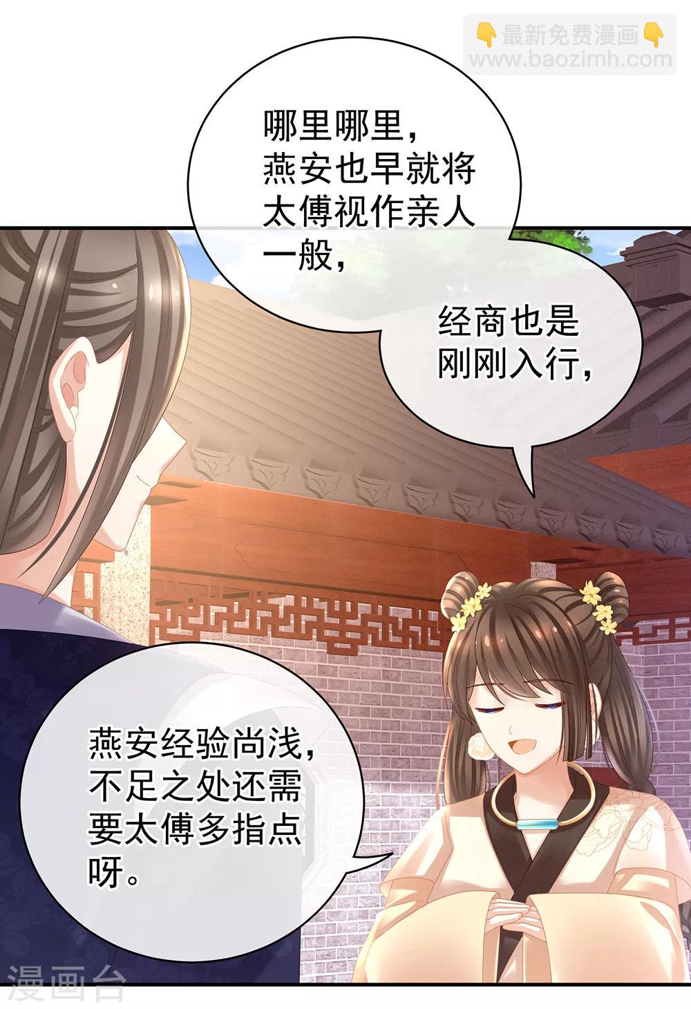 🍗女帝的后宫 第33话 住手不要啊 第11页