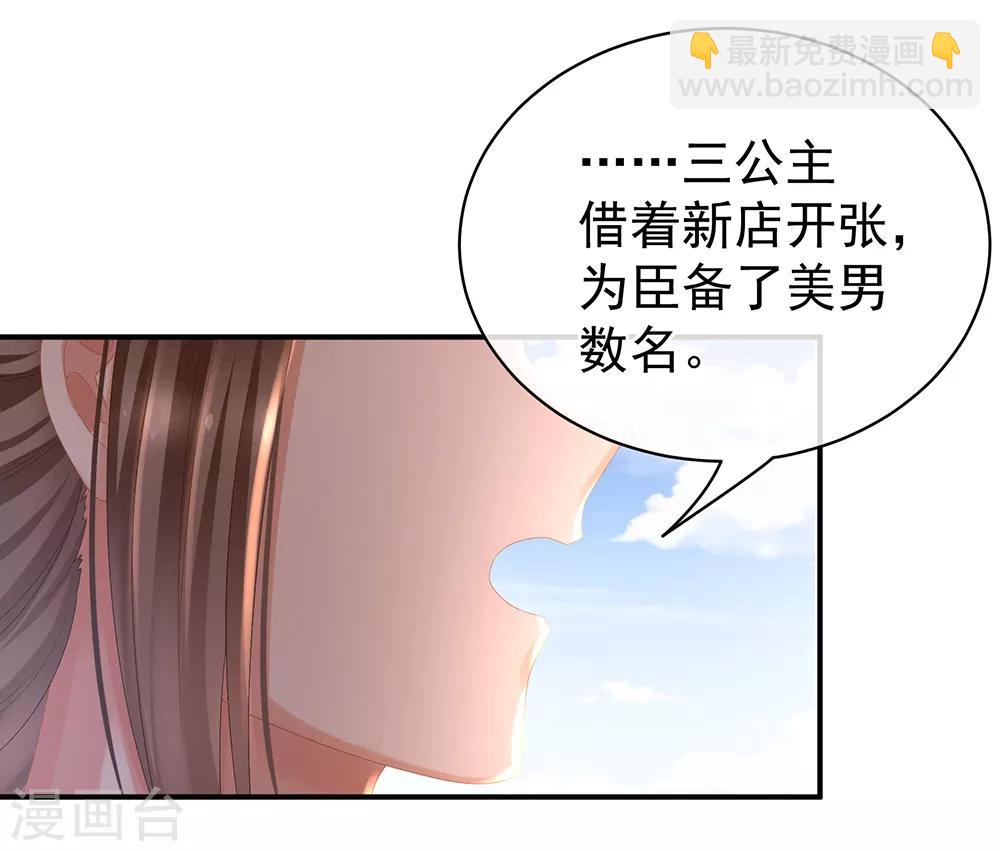 🍗女帝的后宫 第33话 住手不要啊 第12页