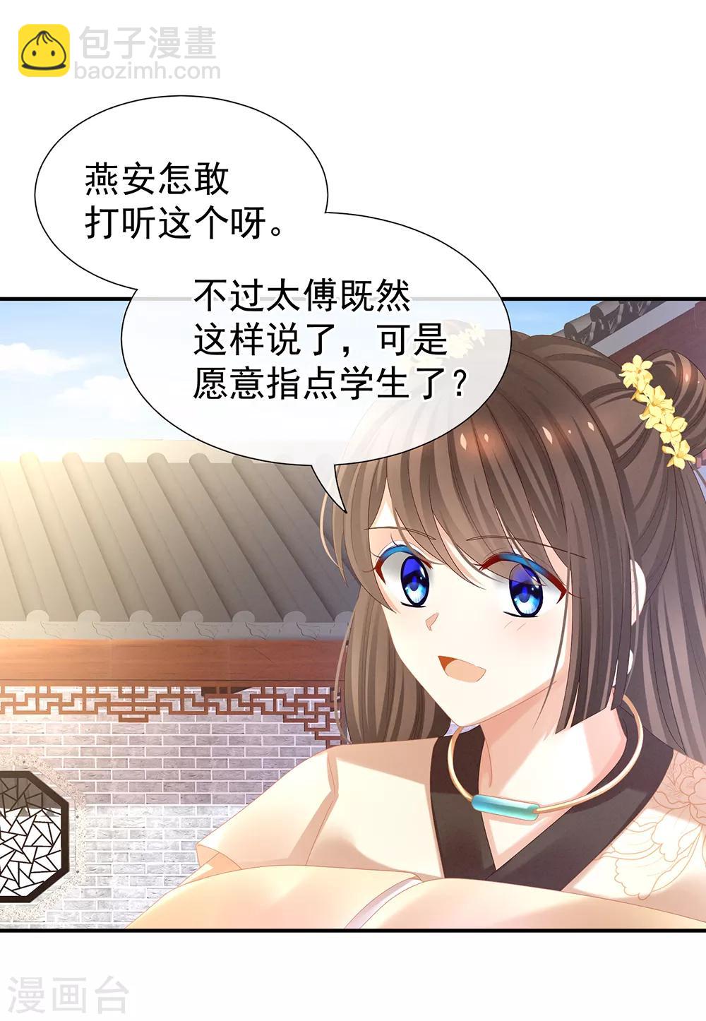 🍗女帝的后宫 第33话 住手不要啊 第14页