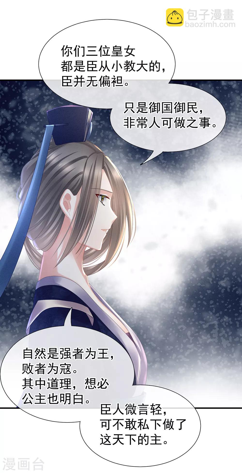 🍗女帝的后宫 第33话 住手不要啊 第15页