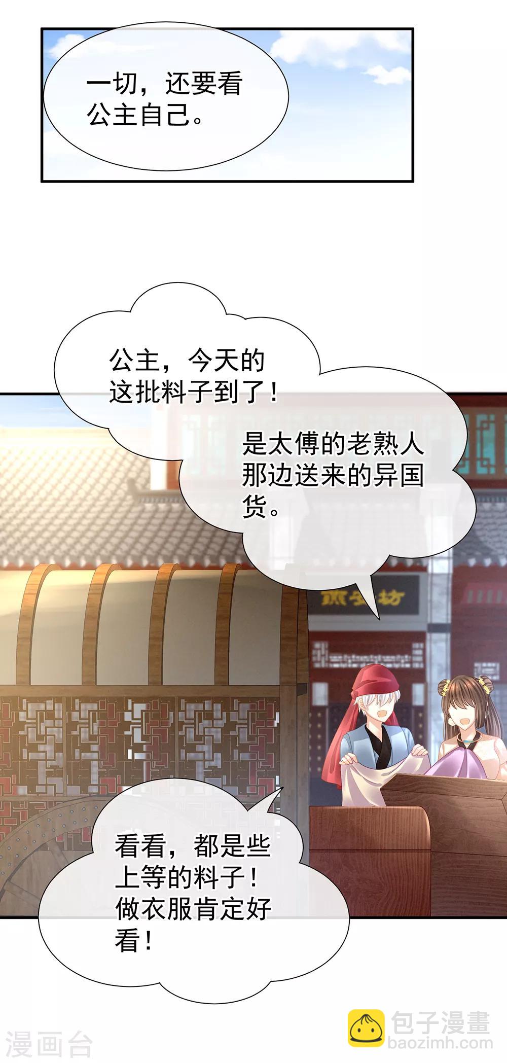 🍗女帝的后宫 第33话 住手不要啊 第16页