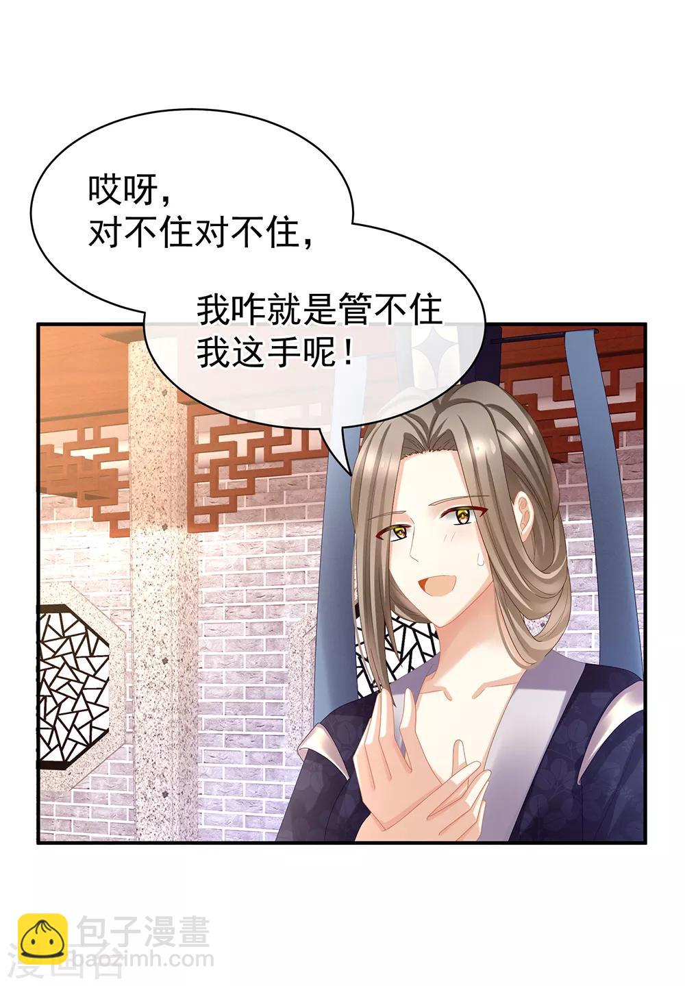 🍗女帝的后宫 第33话 住手不要啊 第2页