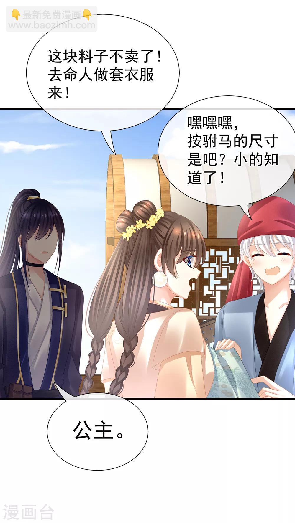 🍗女帝的后宫 第33话 住手不要啊 第20页