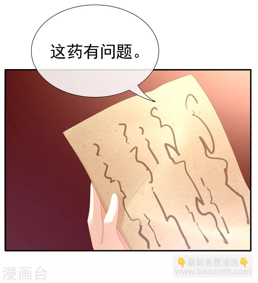 🍗女帝的后宫 第33话 住手不要啊 第22页