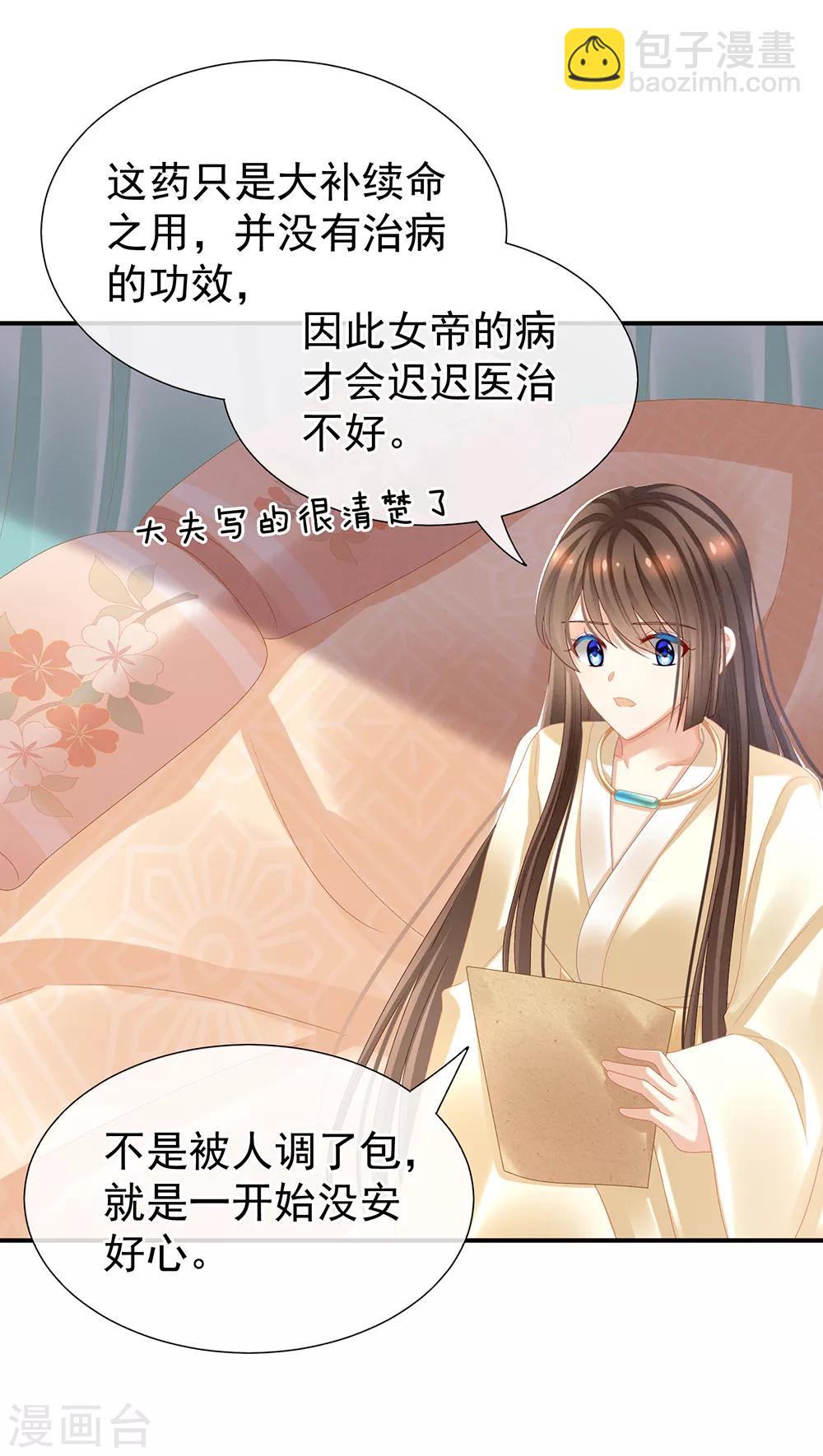 🍗女帝的后宫 第33话 住手不要啊 第23页