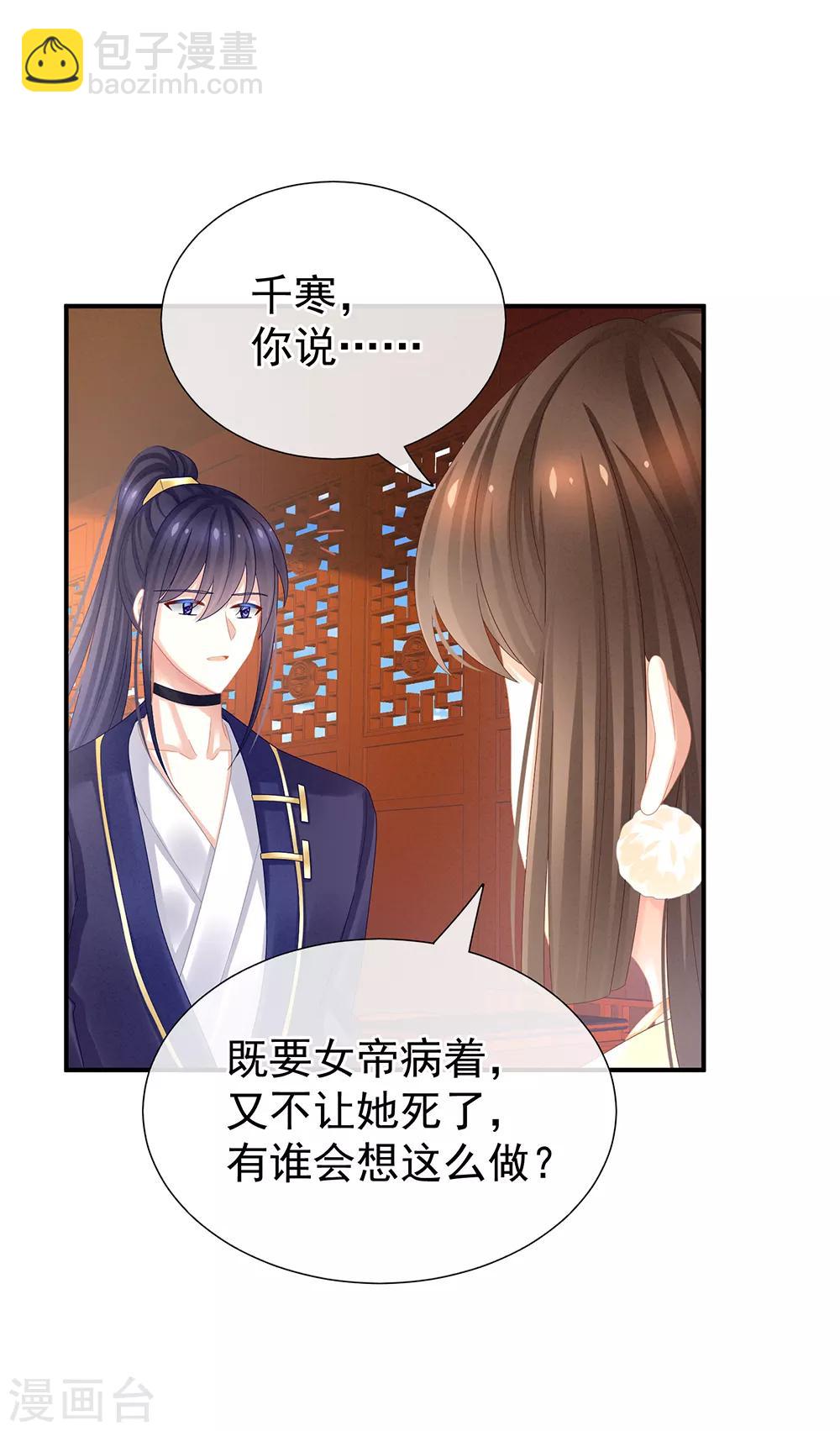 🍗女帝的后宫 第33话 住手不要啊 第24页