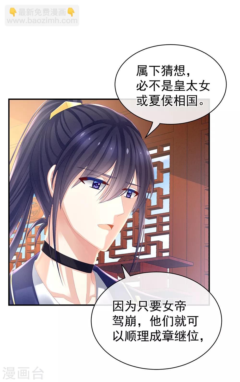 🍗女帝的后宫 第33话 住手不要啊 第25页