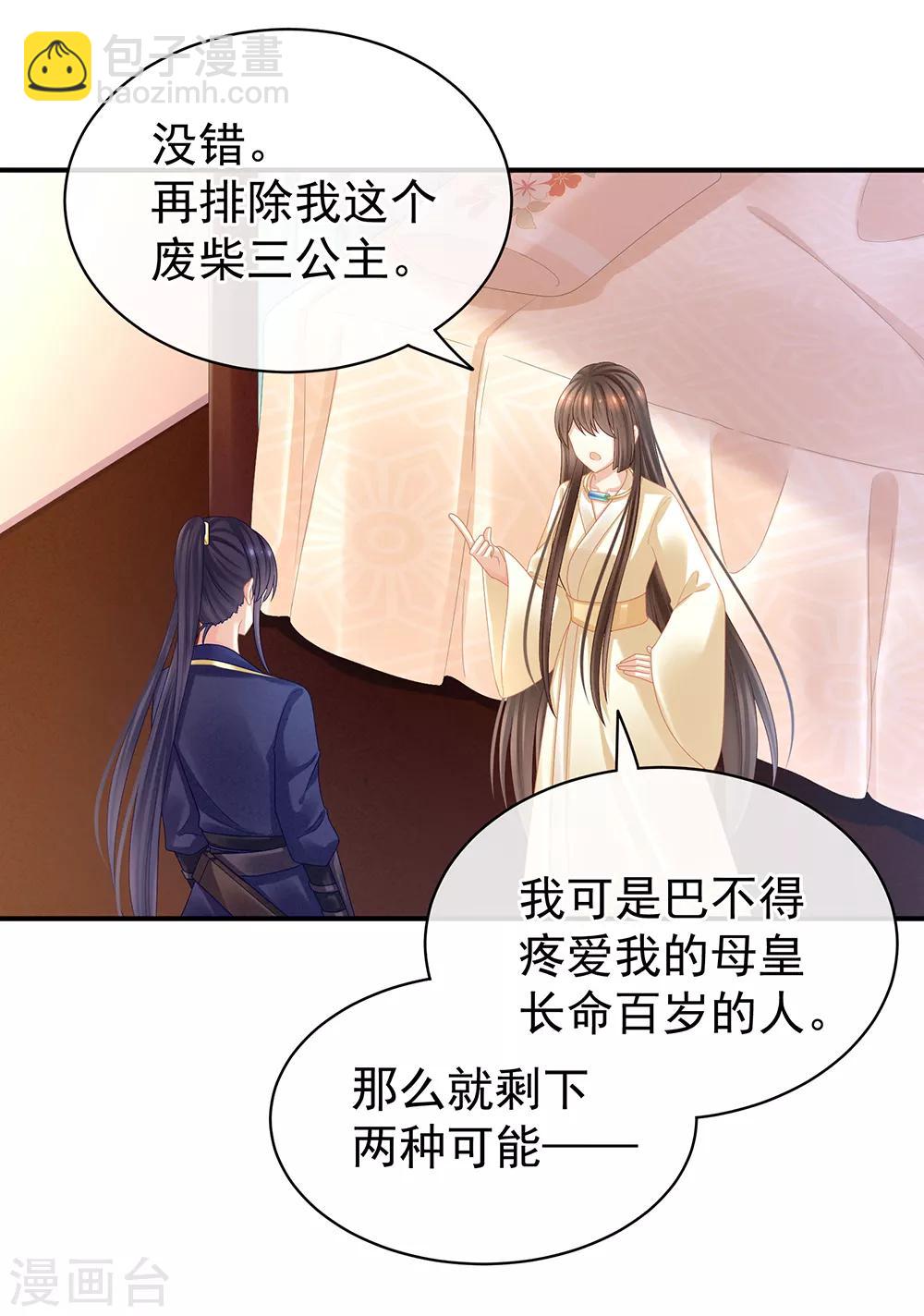 🍗女帝的后宫 第33话 住手不要啊 第26页