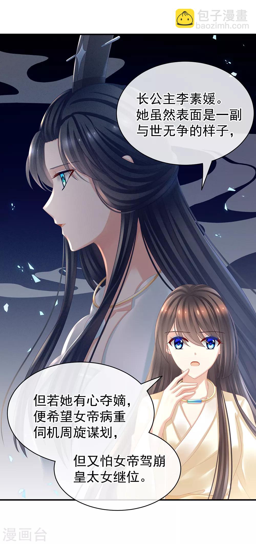 🍗女帝的后宫 第33话 住手不要啊 第27页