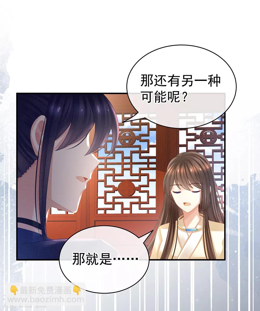 🍗女帝的后宫 第33话 住手不要啊 第28页