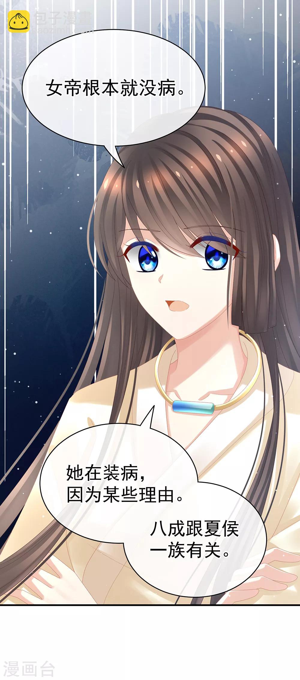 🍗女帝的后宫 第33话 住手不要啊 第29页