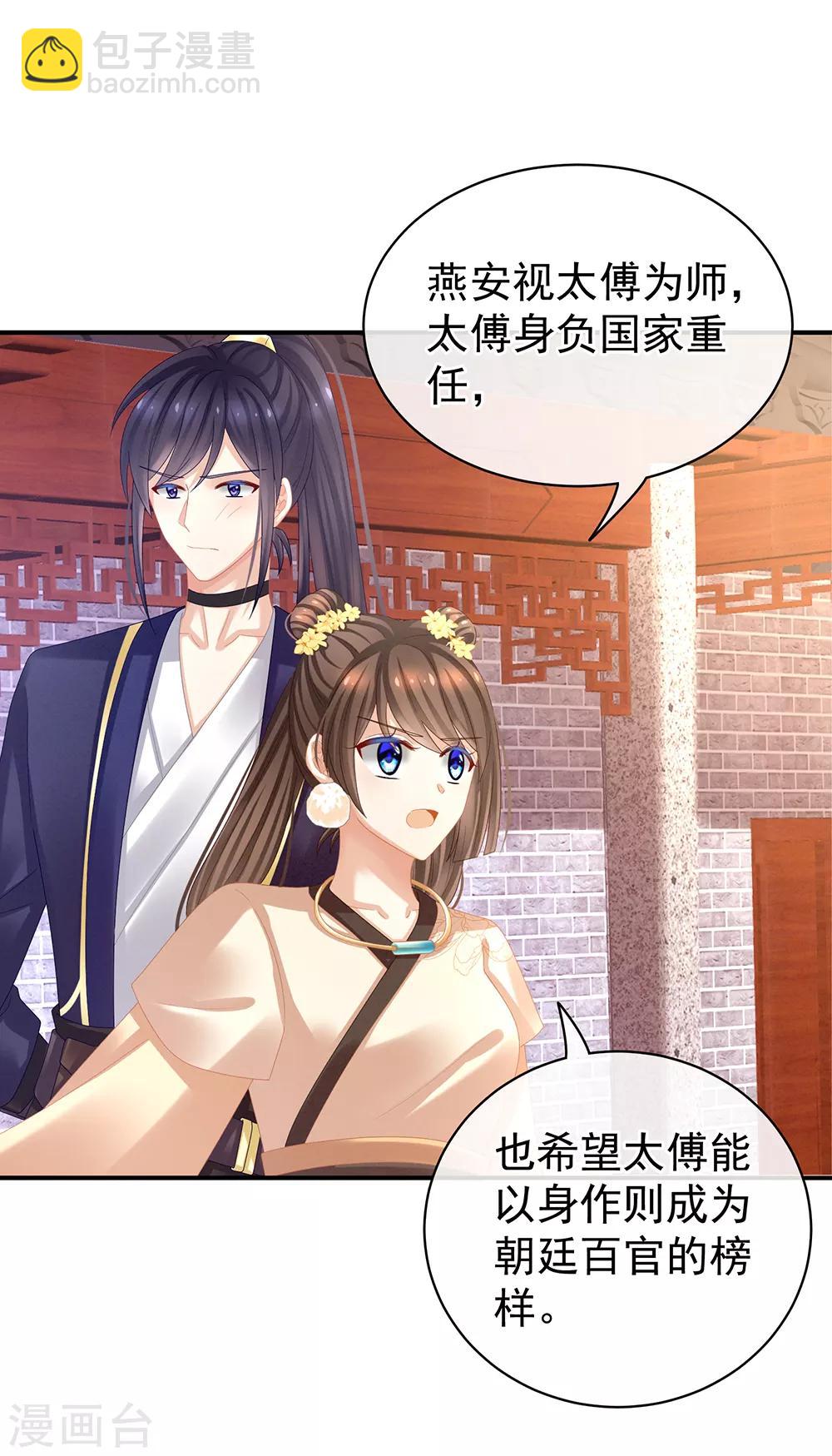🍗女帝的后宫 第33话 住手不要啊 第3页