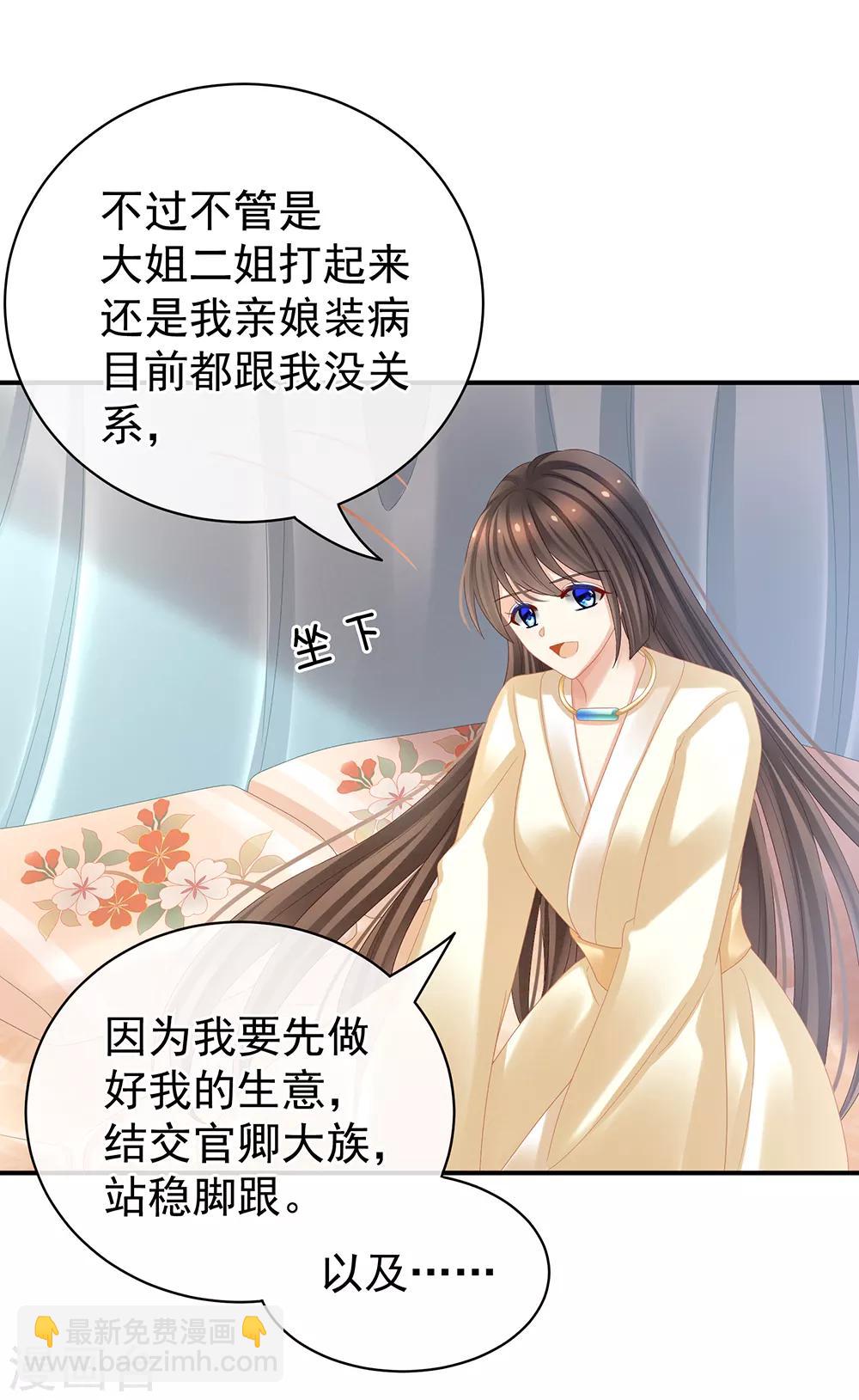 🍗女帝的后宫 第33话 住手不要啊 第30页