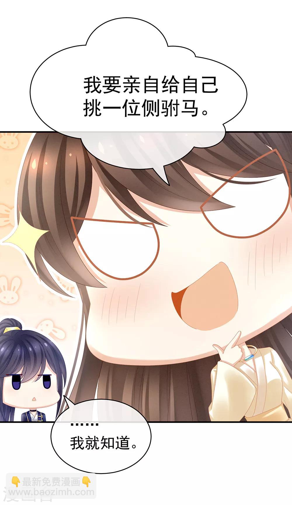 🍗女帝的后宫 第33话 住手不要啊 第31页