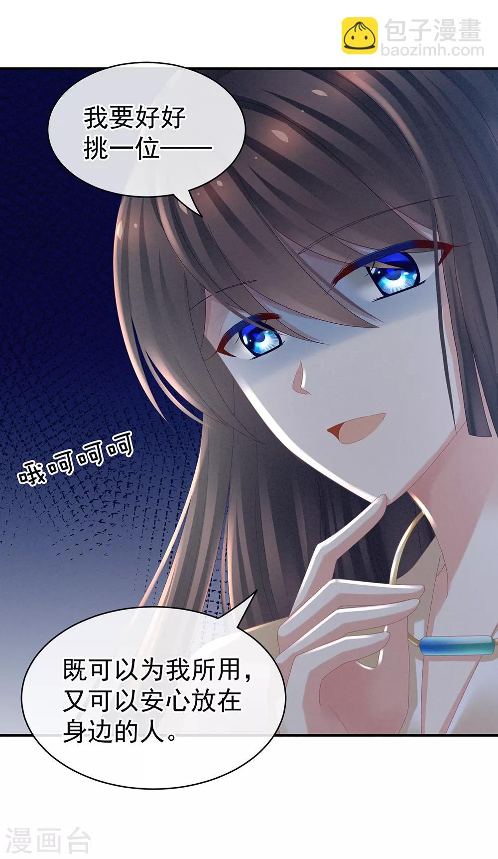 🍗女帝的后宫 第33话 住手不要啊 第32页