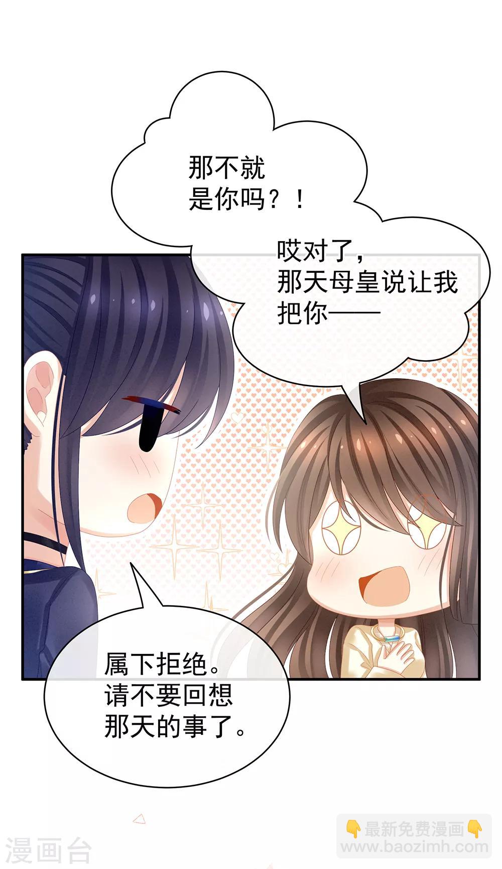🍗女帝的后宫 第33话 住手不要啊 第33页