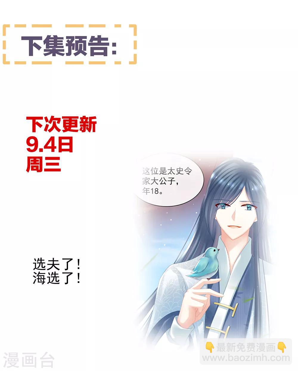 🍗女帝的后宫 第33话 住手不要啊 第35页