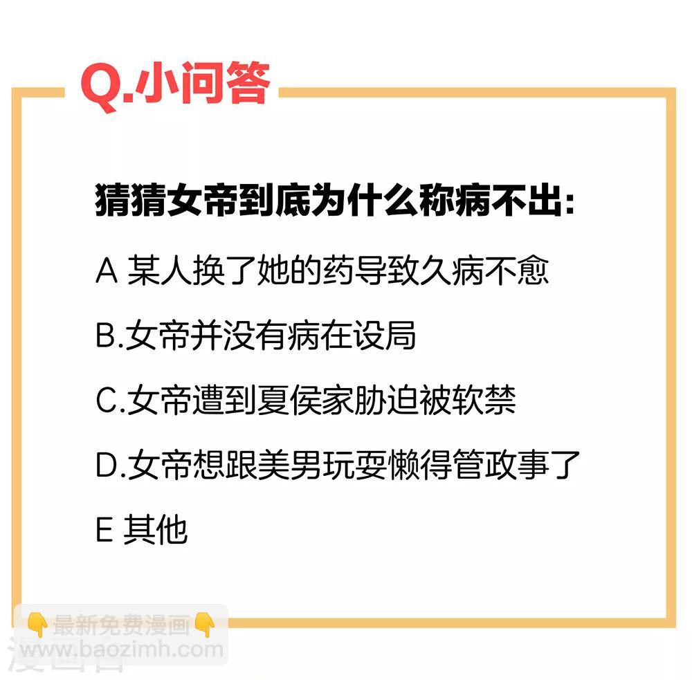 🍗女帝的后宫 第33话 住手不要啊 第36页