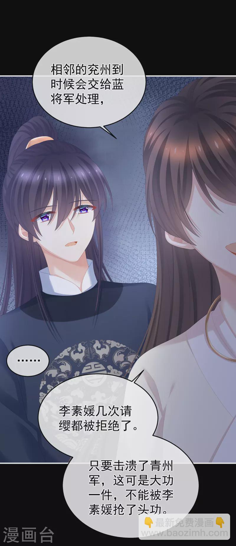 🍗女帝的后宫 第312话 童男综合症 第12页