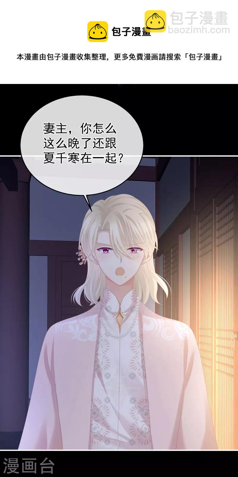 🍗女帝的后宫 第312话 童男综合症 第15页