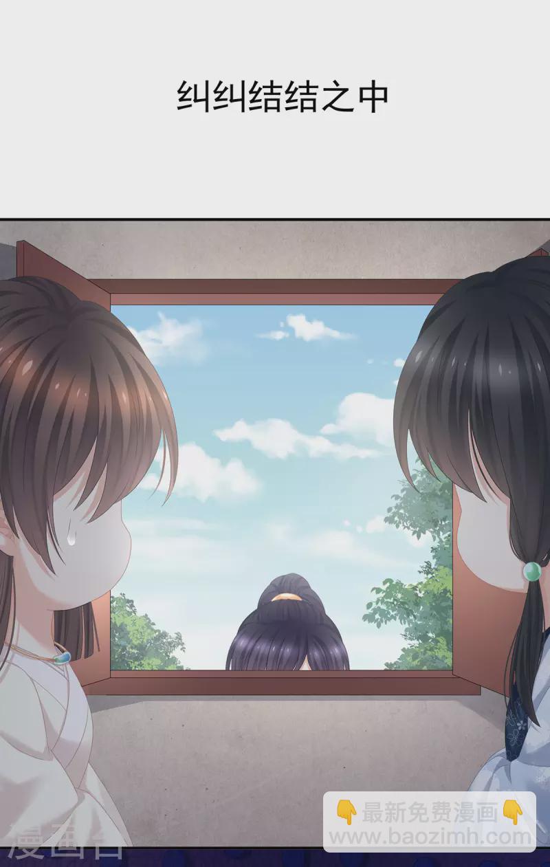 🍗女帝的后宫 第312话 童男综合症 第22页
