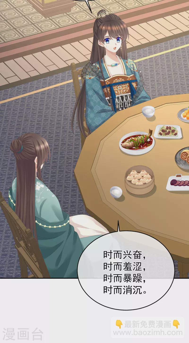 🍗女帝的后宫 第312话 童男综合症 第25页