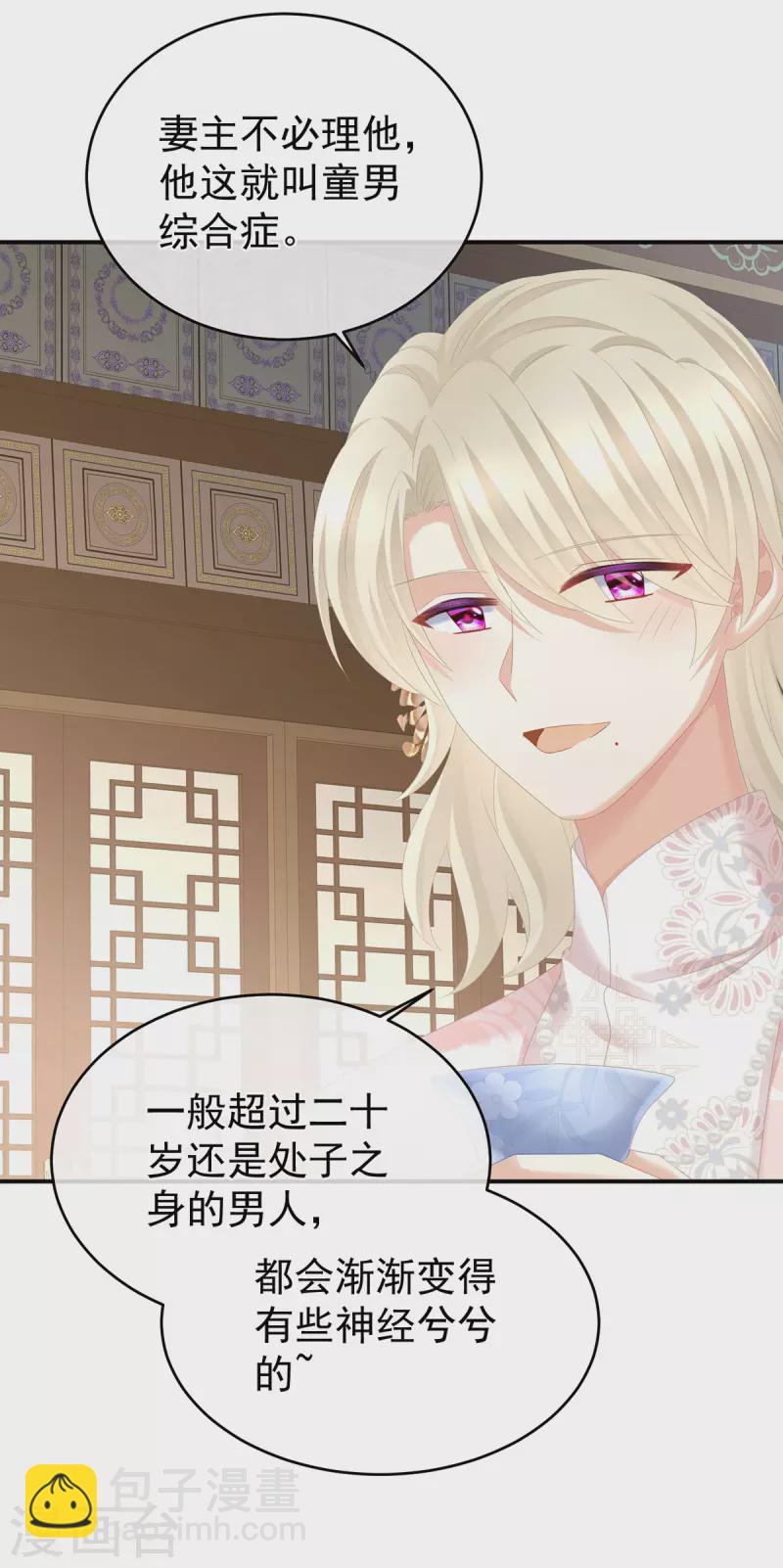 🍗女帝的后宫 第312话 童男综合症 第26页