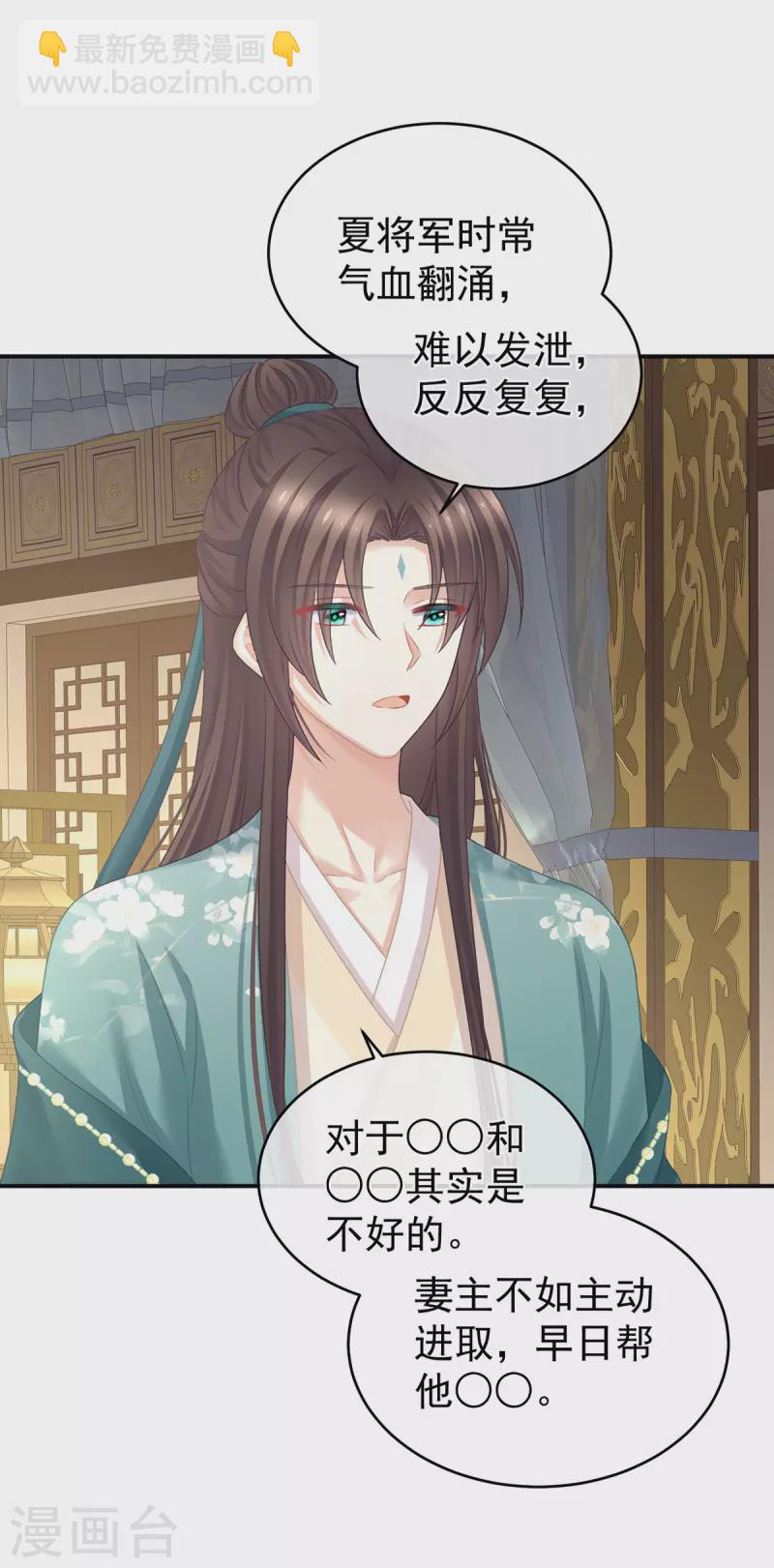 🍗女帝的后宫 第312话 童男综合症 第27页