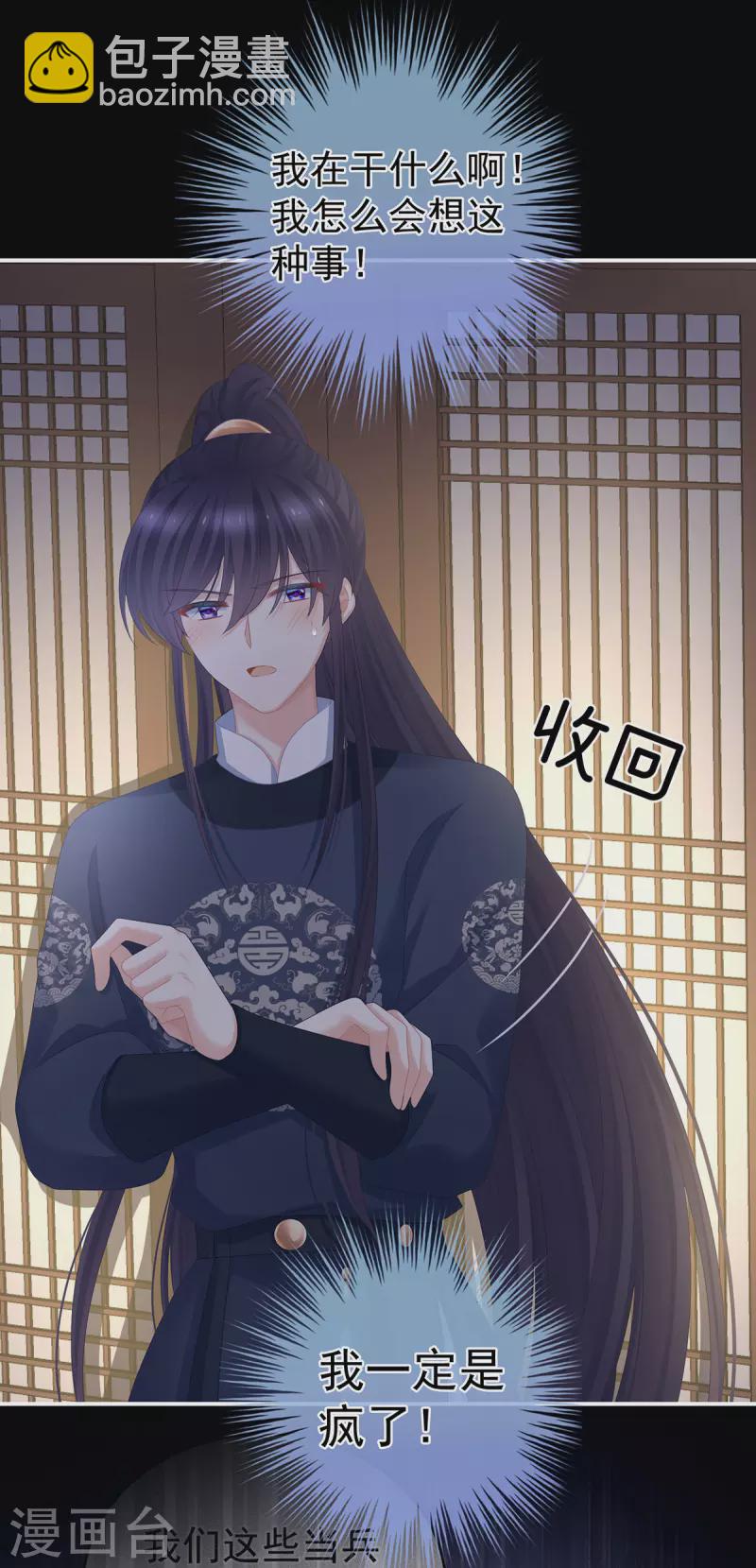 🍗女帝的后宫 第312话 童男综合症 第3页