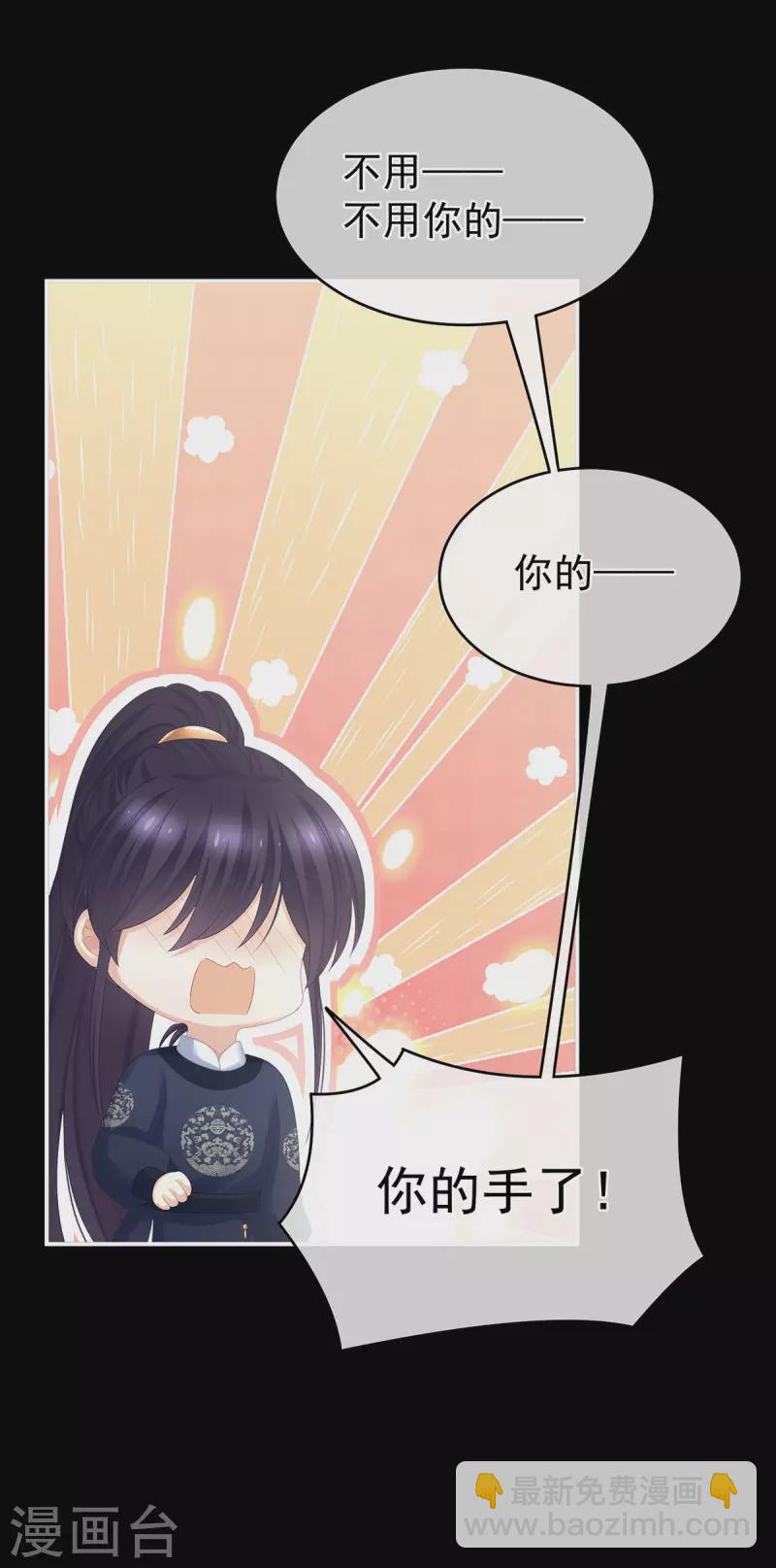 🍗女帝的后宫 第312话 童男综合症 第39页