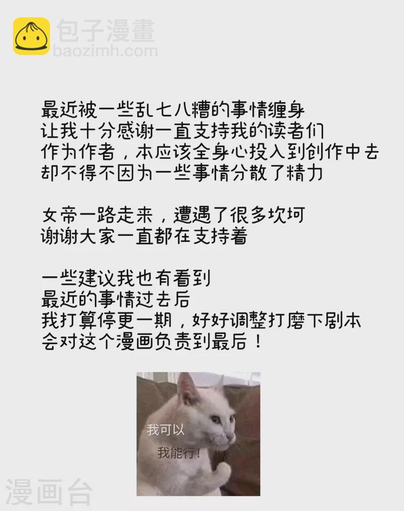 🍗女帝的后宫 第312话 童男综合症 第40页